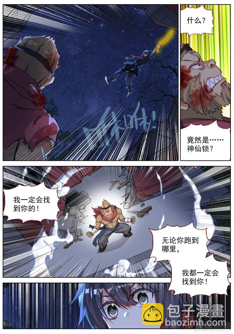 50 灵士-第54话