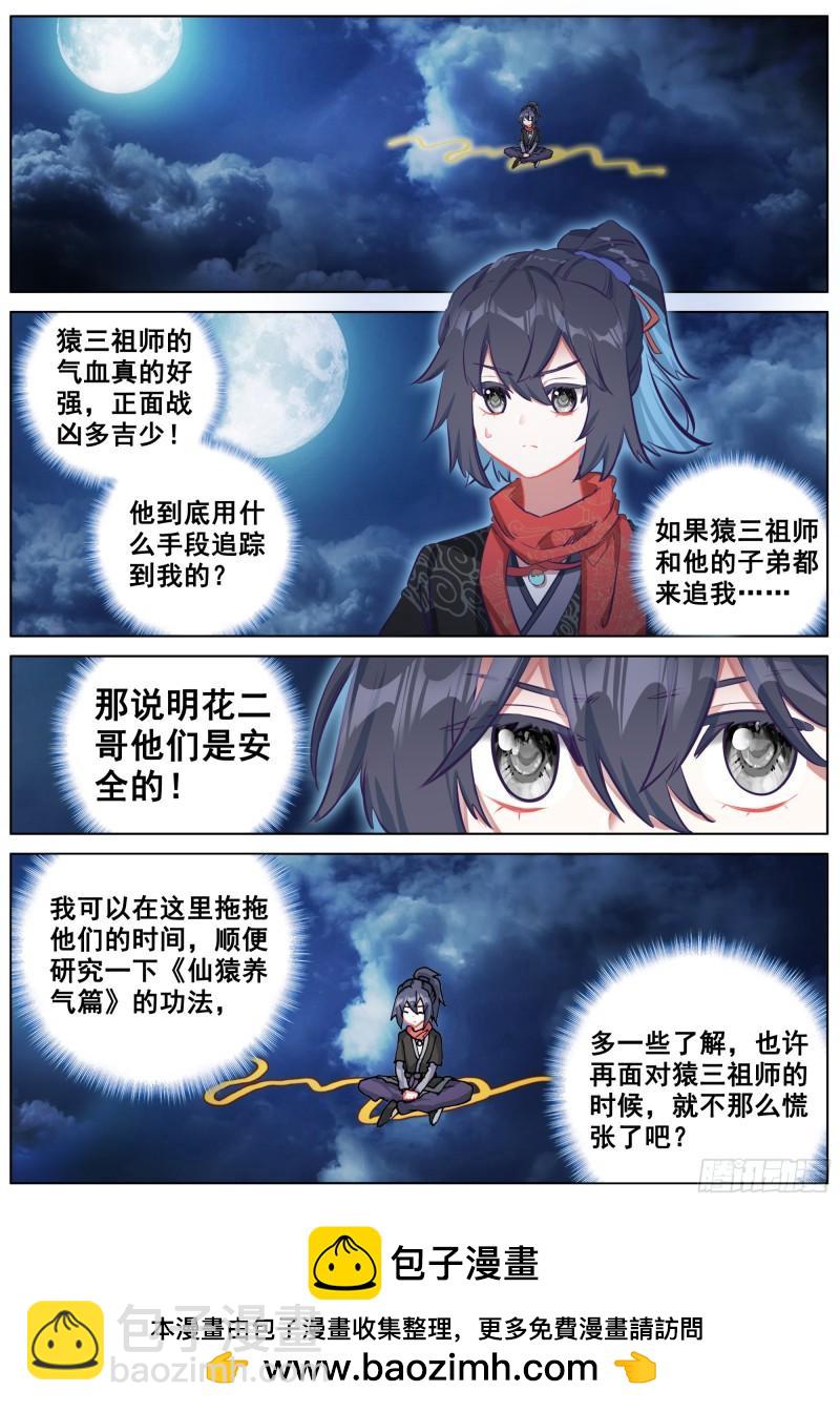 50 灵士-第54话