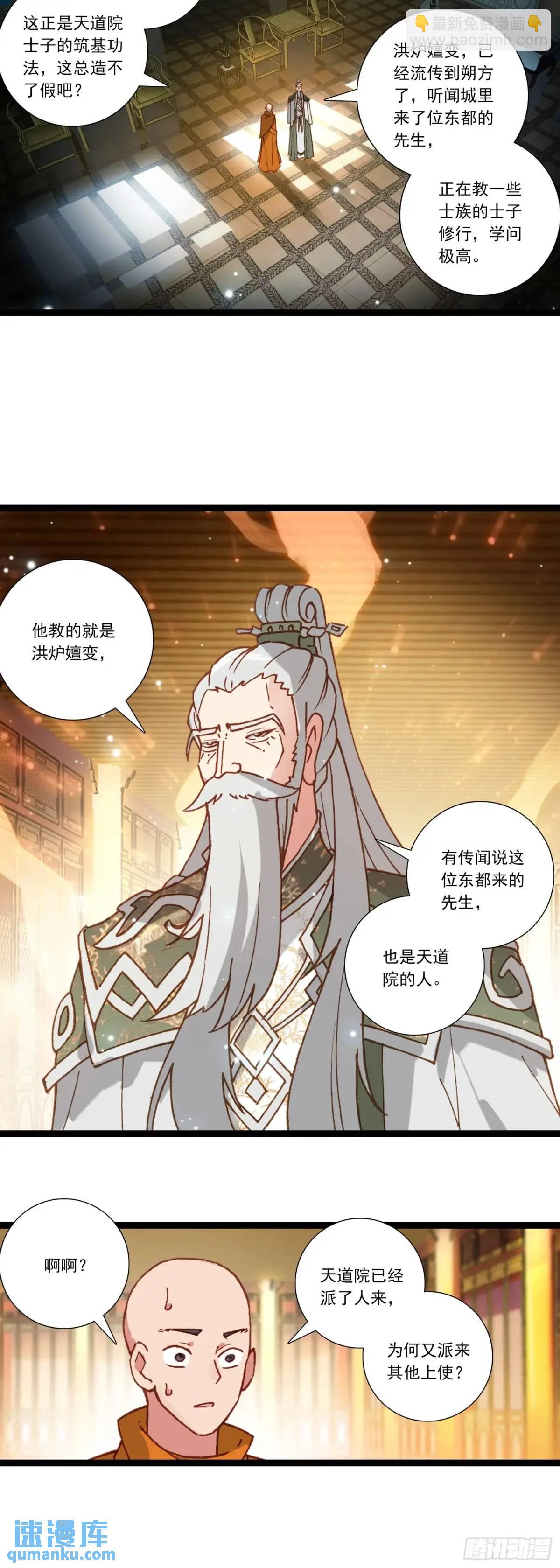 58 突然暴富-第62话