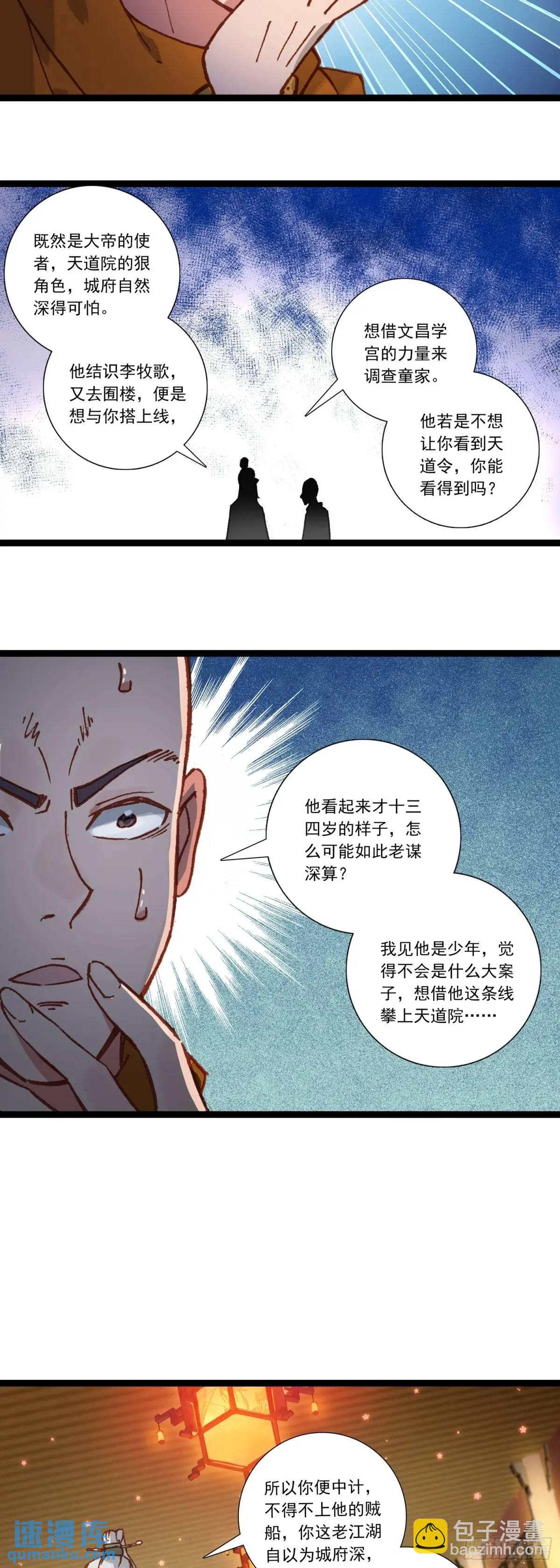 58 突然暴富-第62话