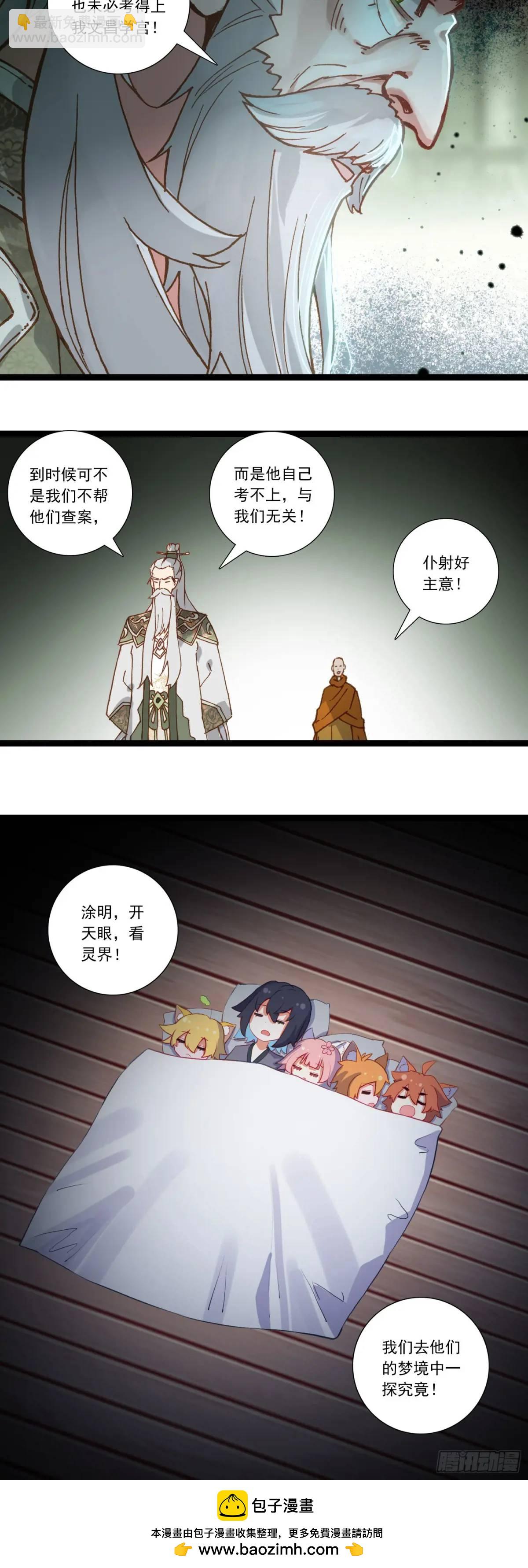 58 突然暴富-第62话