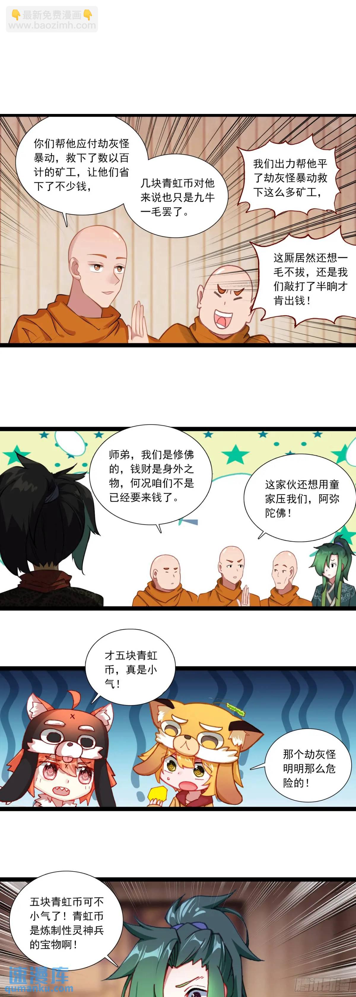 58 突然暴富-第62话