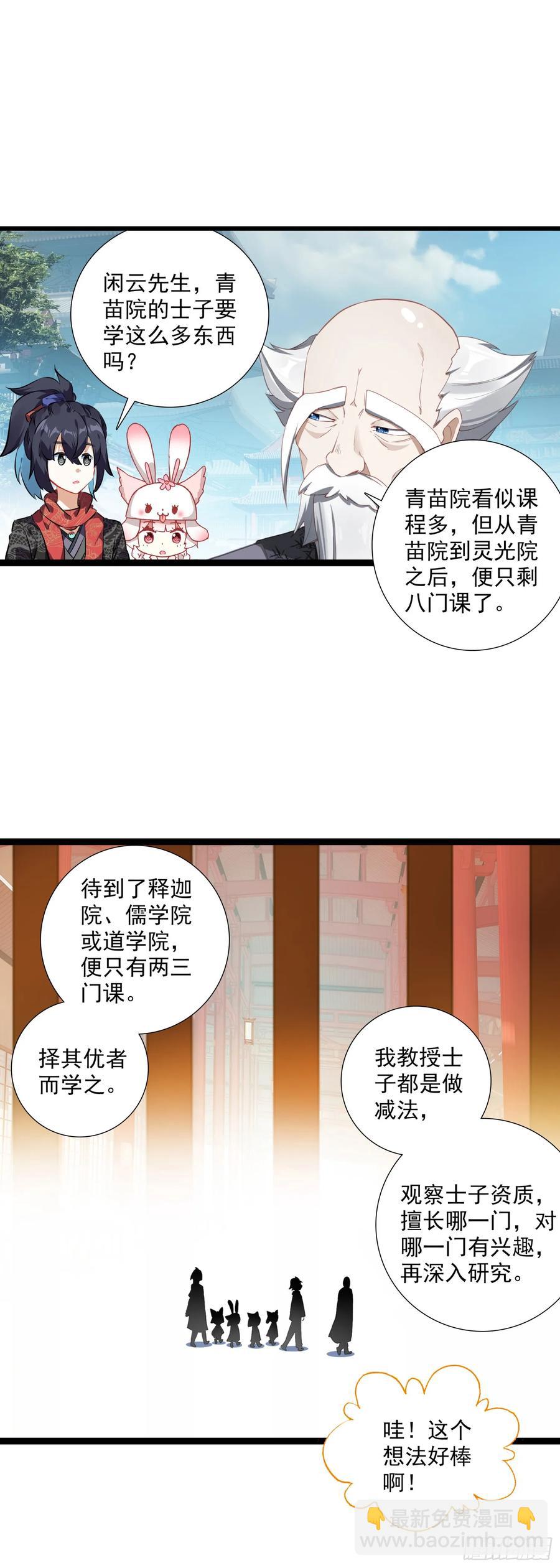 60 无师自通-第66话