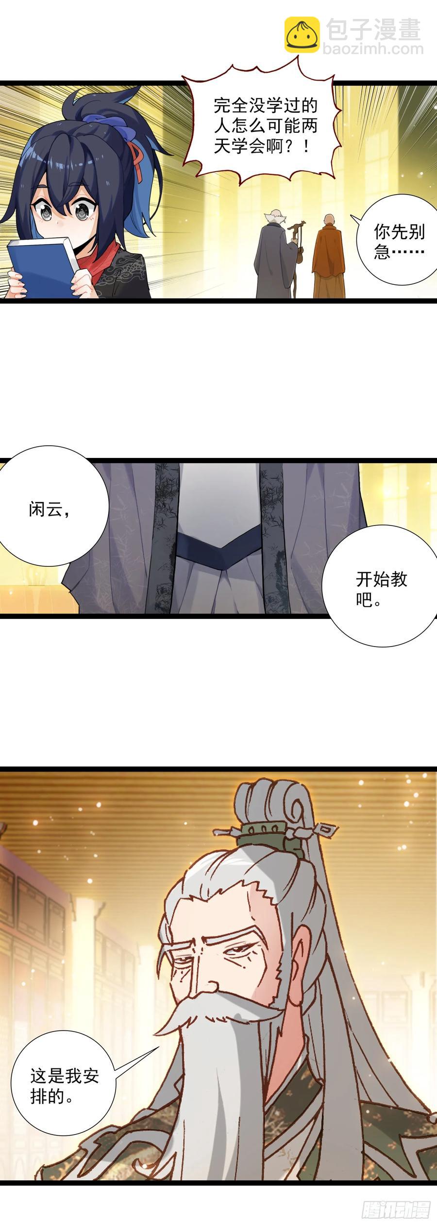 60 无师自通-第66话