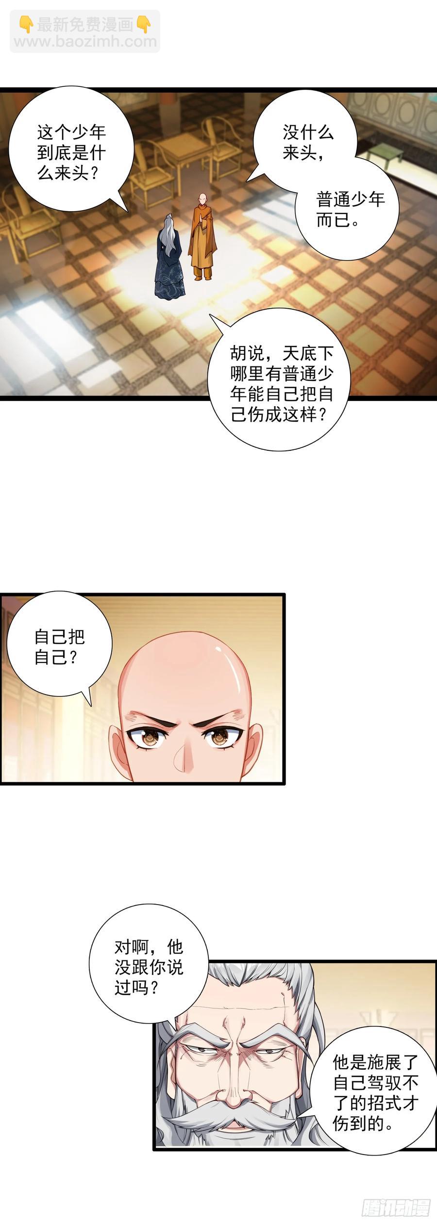 60 无师自通-第66话