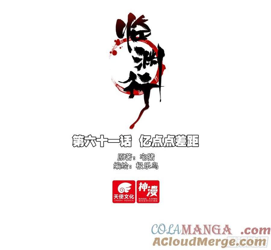 61 亿点点差距-第64话