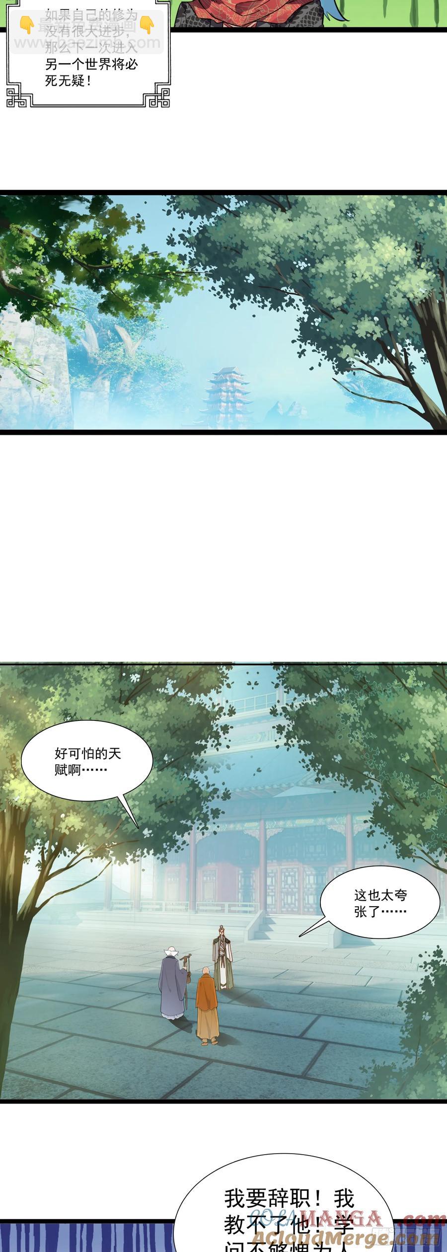 61 亿点点差距-第64话