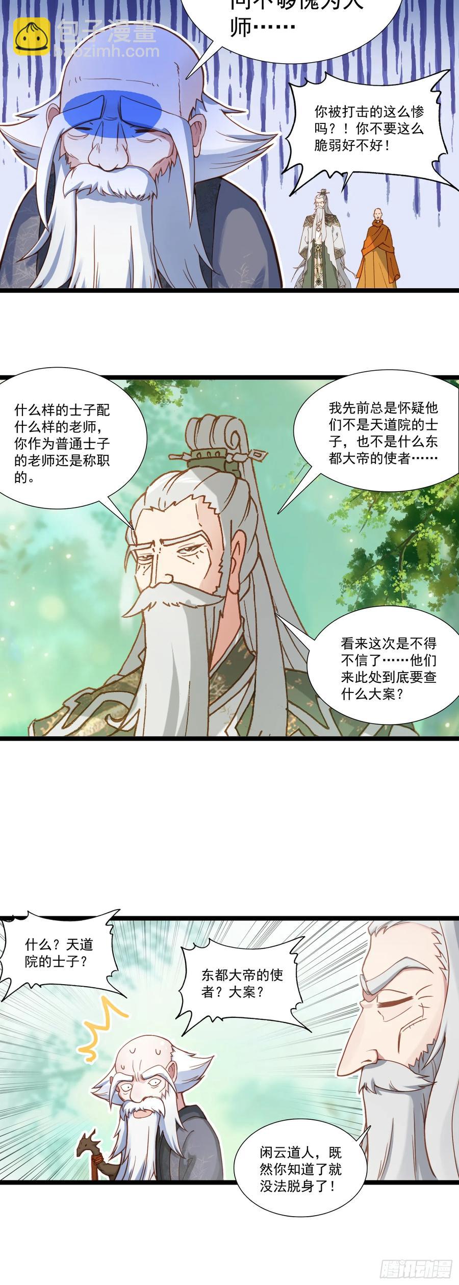 61 亿点点差距-第64话
