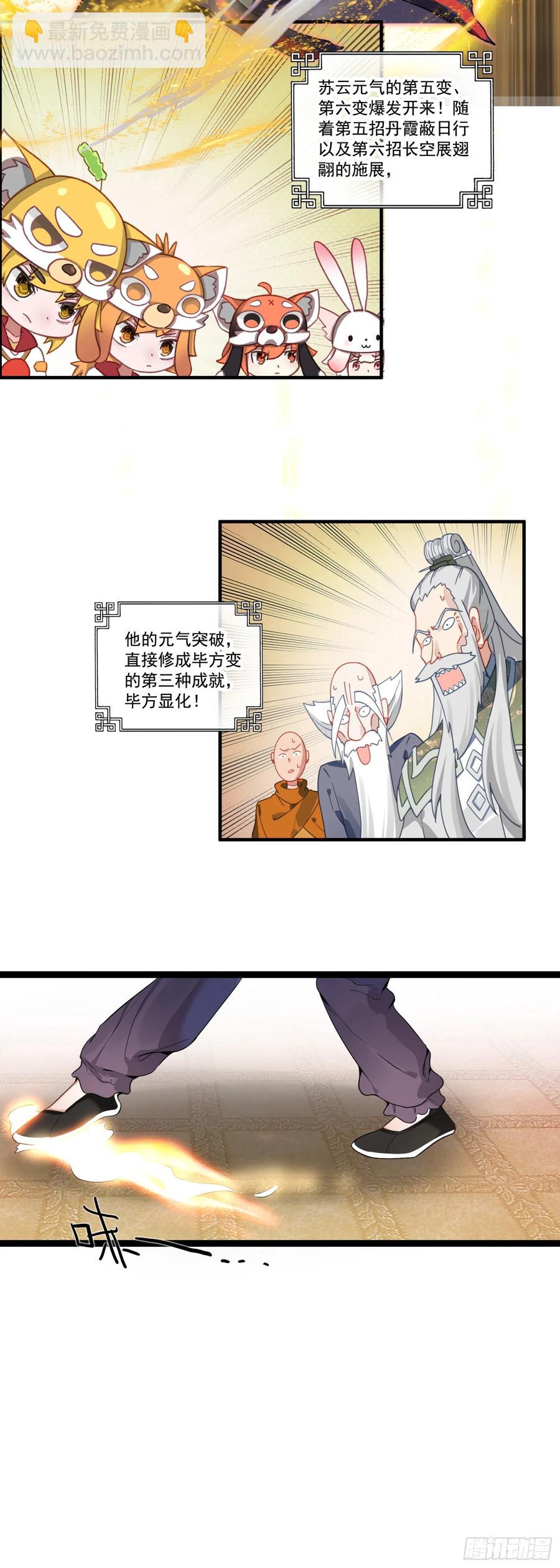 61 亿点点差距-第64话