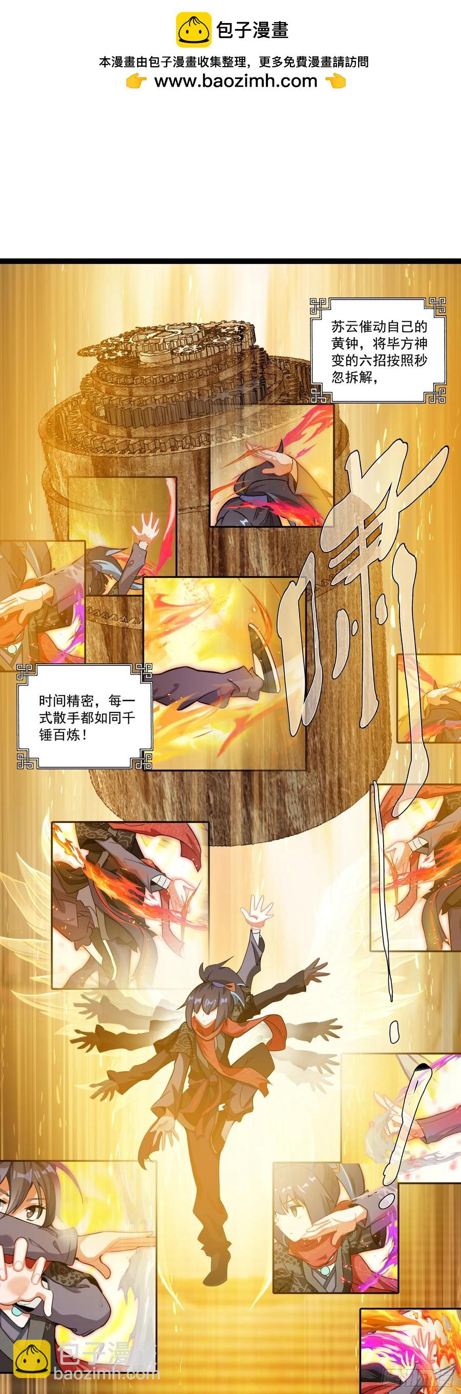 61 亿点点差距-第64话