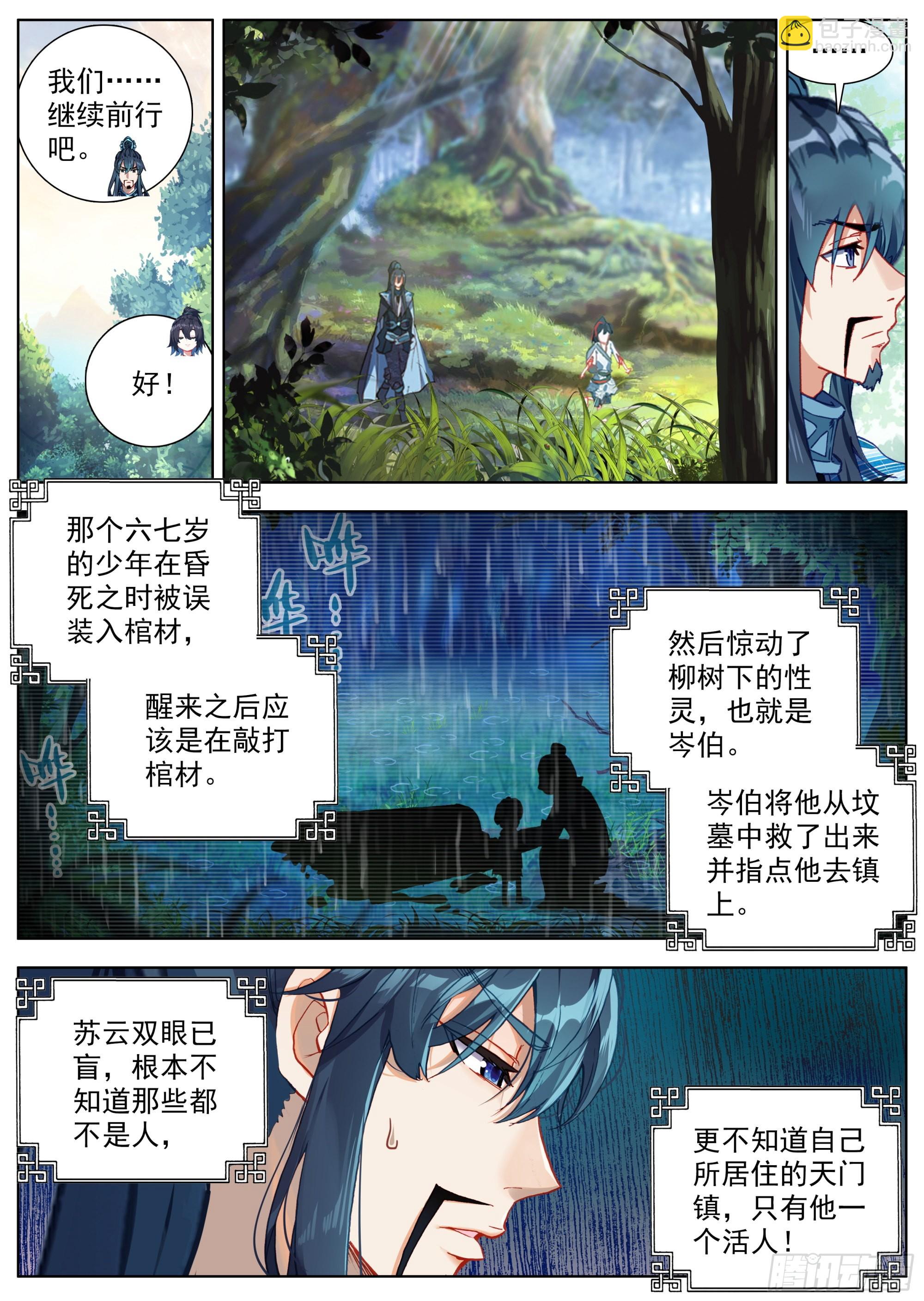 6 残忍的真相-第8话