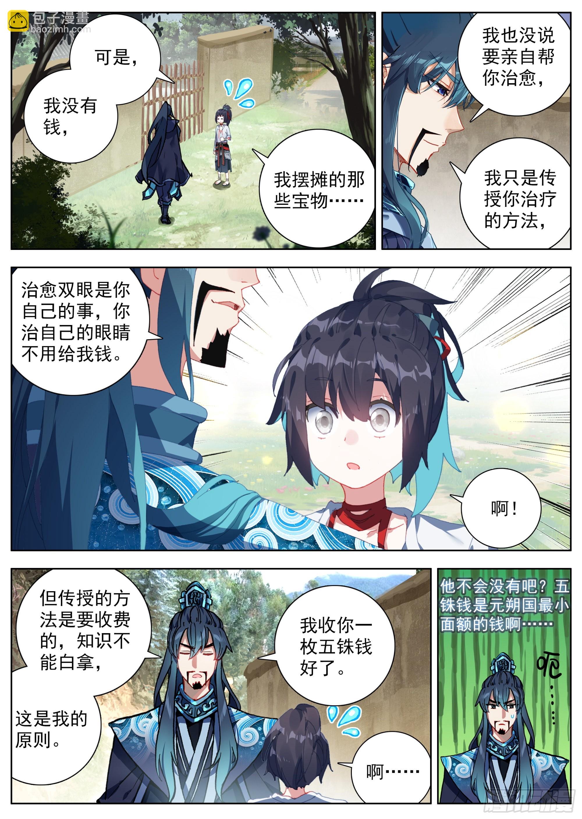 6 残忍的真相-第8话