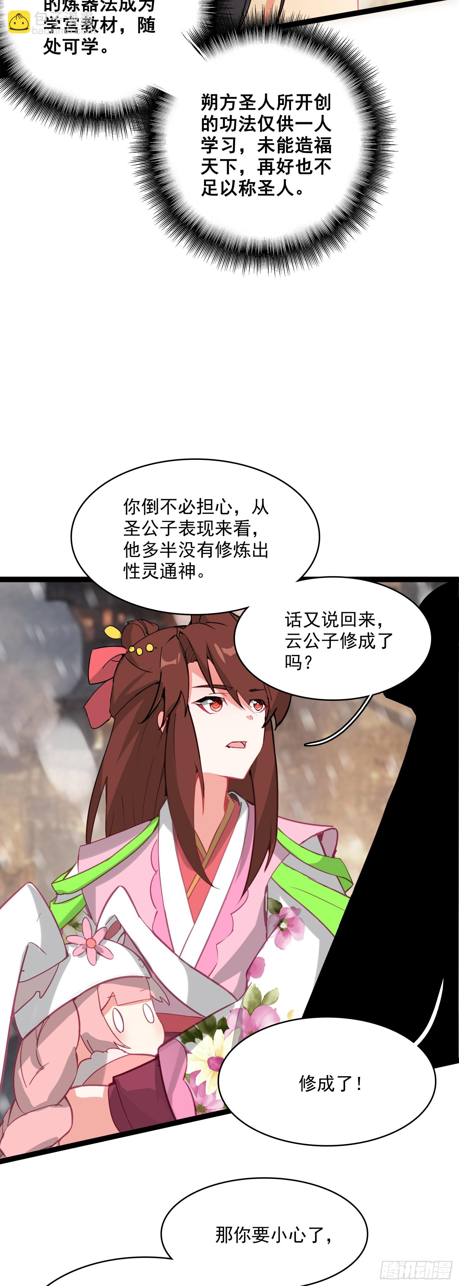 67 人魔出世-第72话