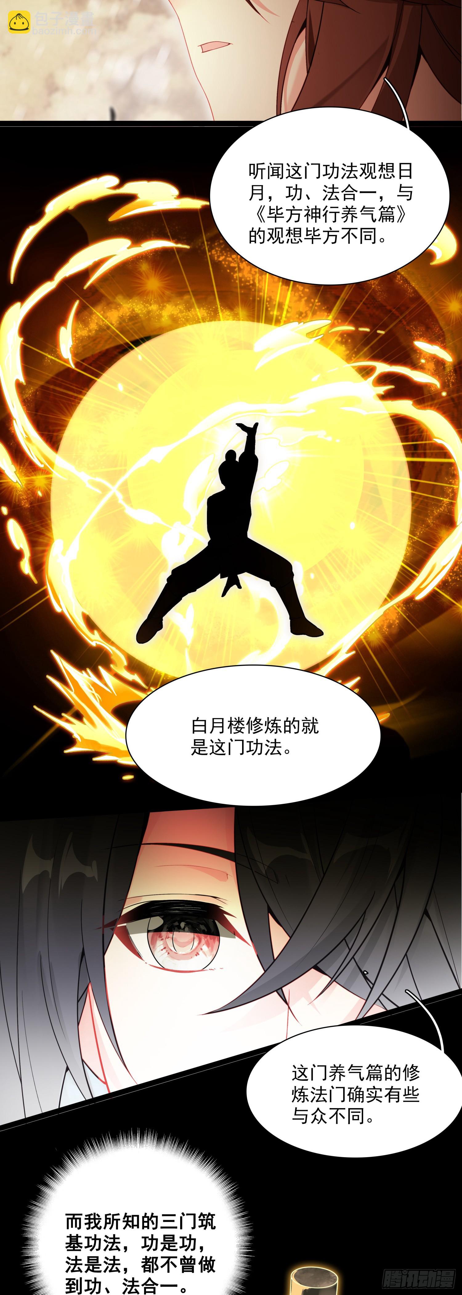 67 人魔出世-第72话