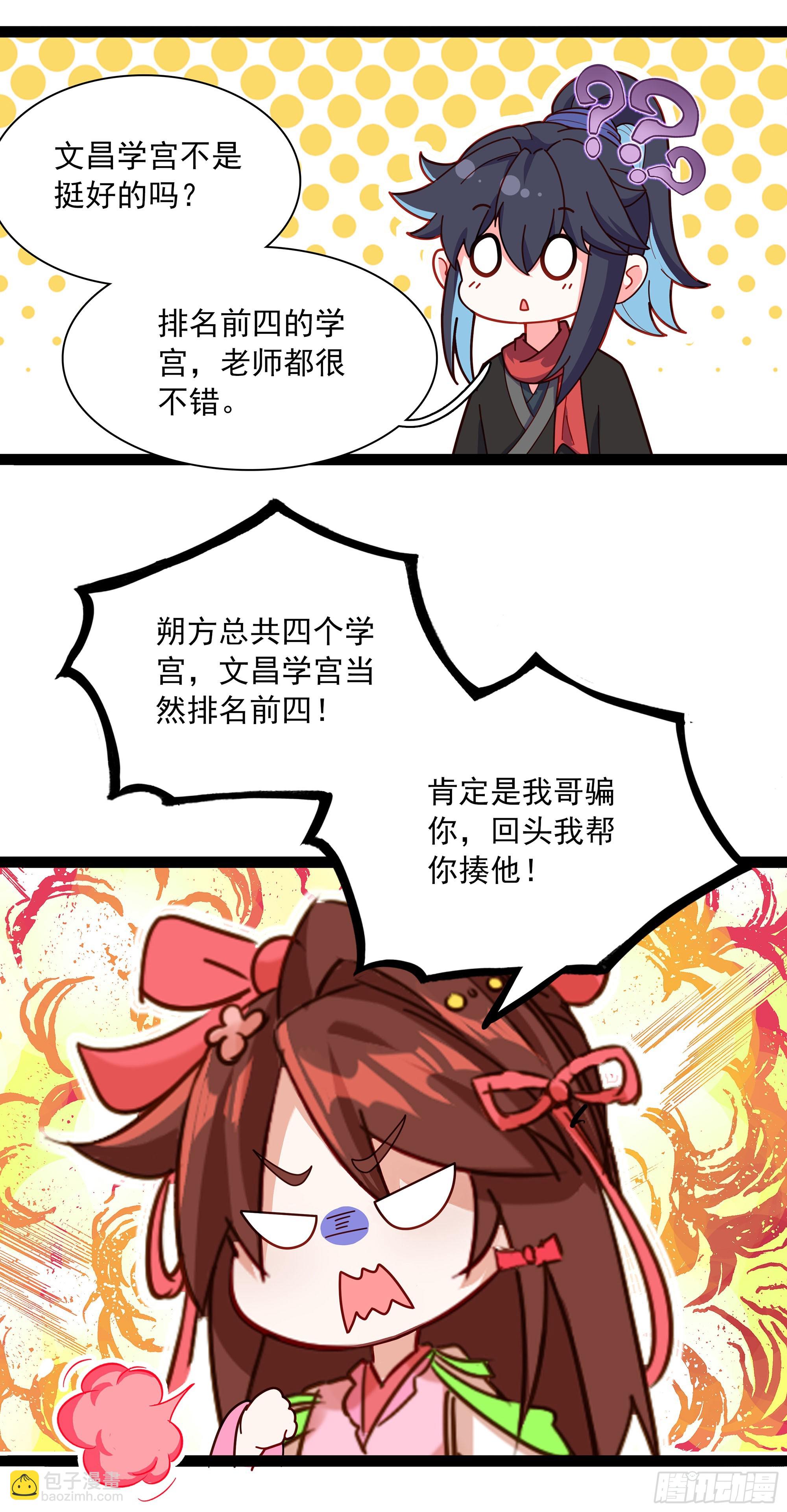 73 寻找十锦图的主人-第78话