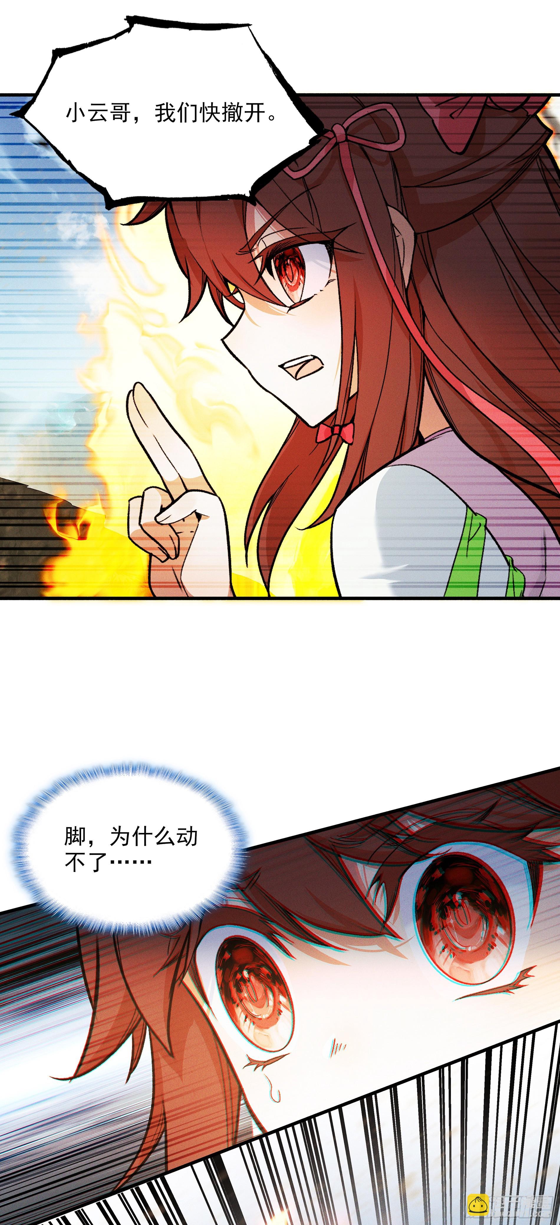 77 邪里邪气-第82话