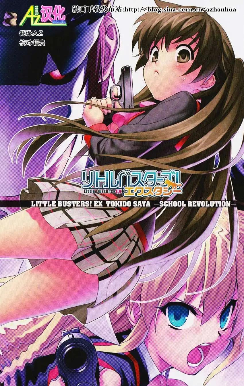 🍔Little Busters EX 校园革命 第01回 下 第1页