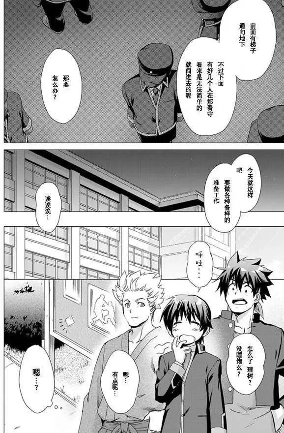 🍔Little Busters EX 校园革命 第01回 下 第11页