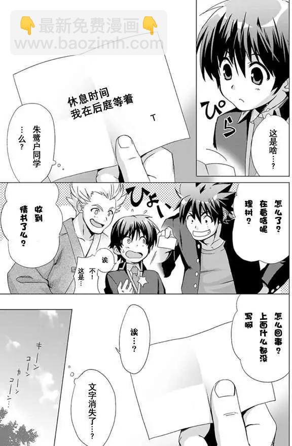 🍔Little Busters EX 校园革命 第01回 下 第12页
