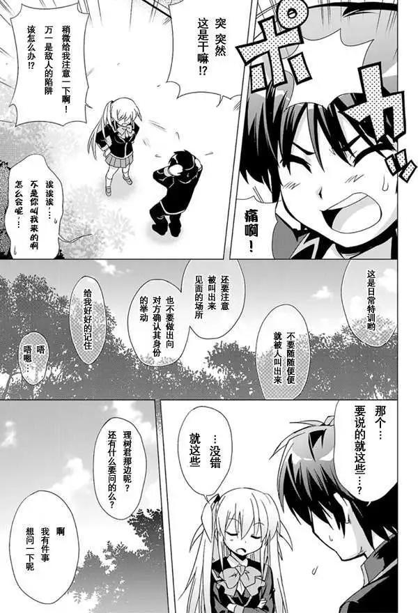 🍔Little Busters EX 校园革命 第01回 下 第14页