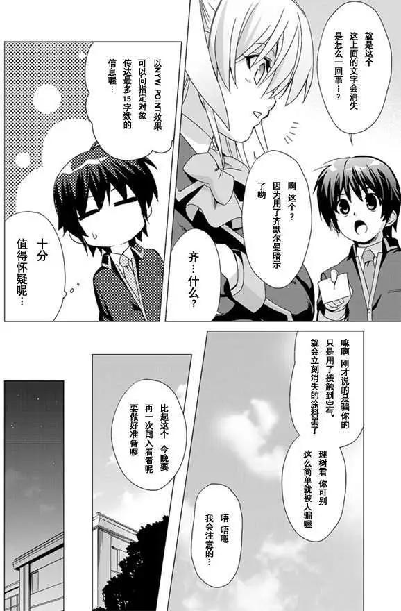 🍔Little Busters EX 校园革命 第01回 下 第15页