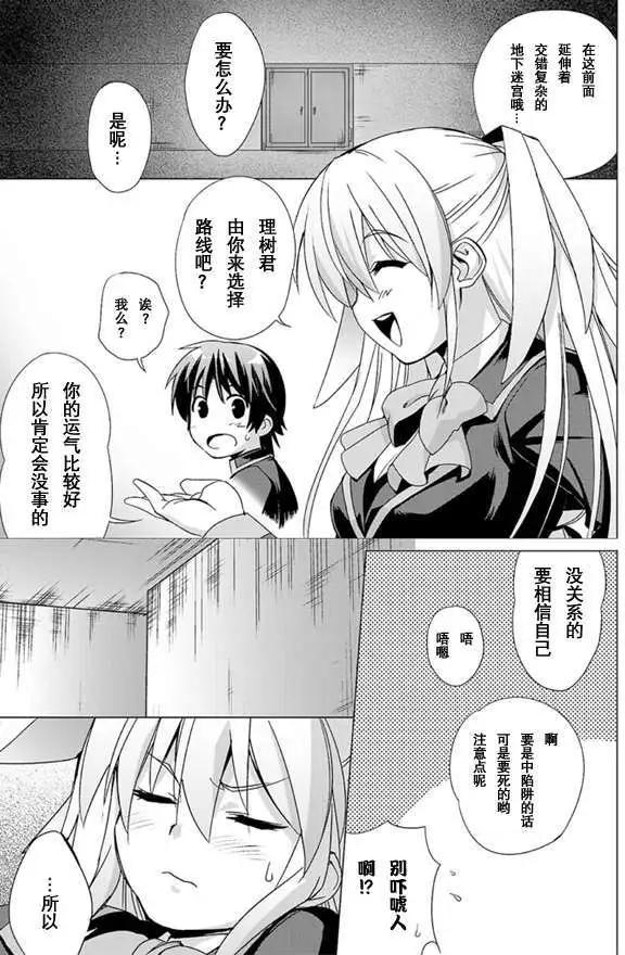 🍔Little Busters EX 校园革命 第01回 下 第18页