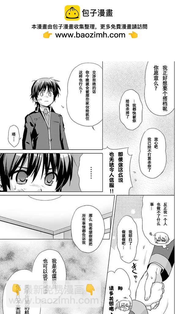 🍔Little Busters EX 校园革命 第01回 下 第2页