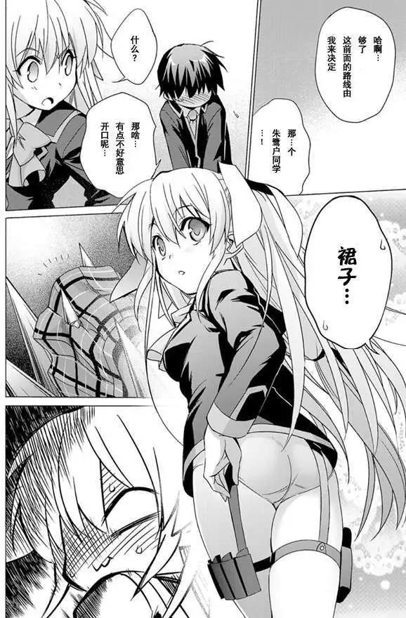 🍔Little Busters EX 校园革命 第01回 下 第21页