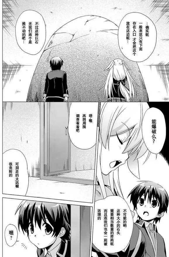 🍔Little Busters EX 校园革命 第01回 下 第23页