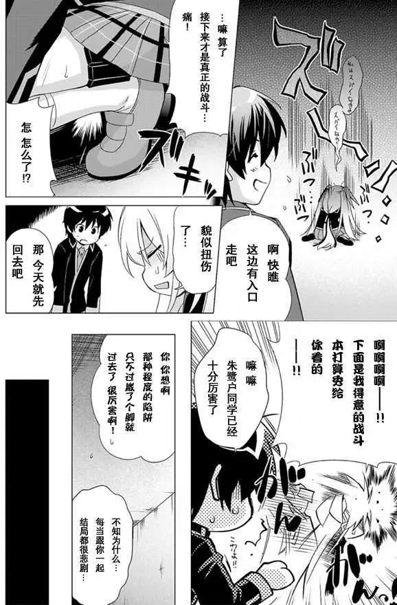 🍔Little Busters EX 校园革命 第01回 下 第26页