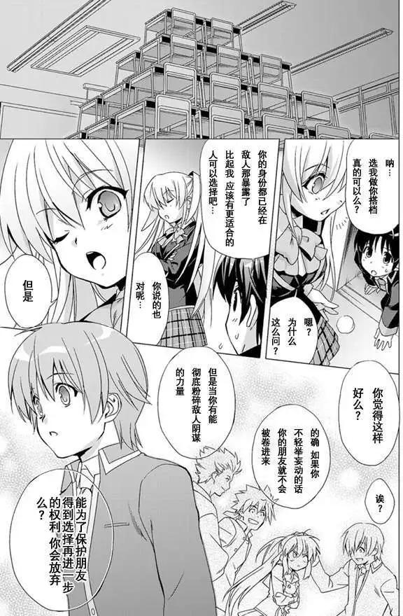🍔Little Busters EX 校园革命 第01回 下 第27页