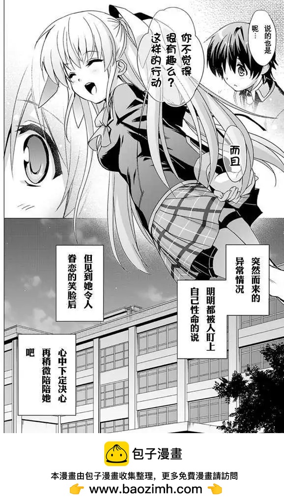 🍔Little Busters EX 校园革命 第01回 下 第28页