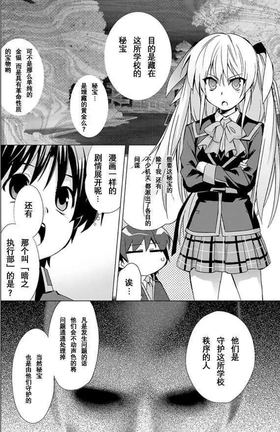 🍔Little Busters EX 校园革命 第01回 下 第3页