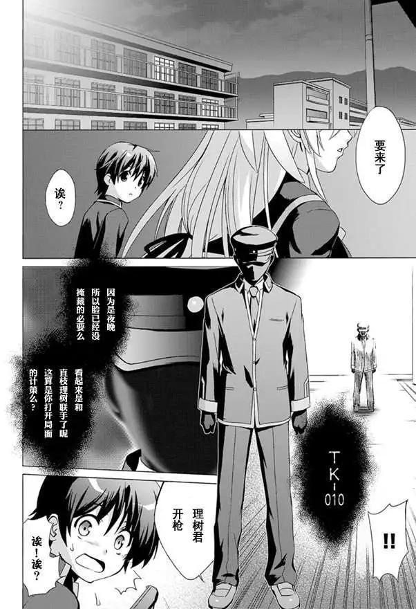 🍔Little Busters EX 校园革命 第01回 下 第5页