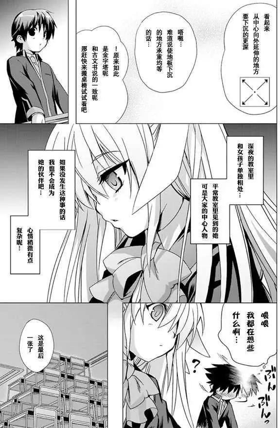 🍔Little Busters EX 校园革命 第01回 下 第8页