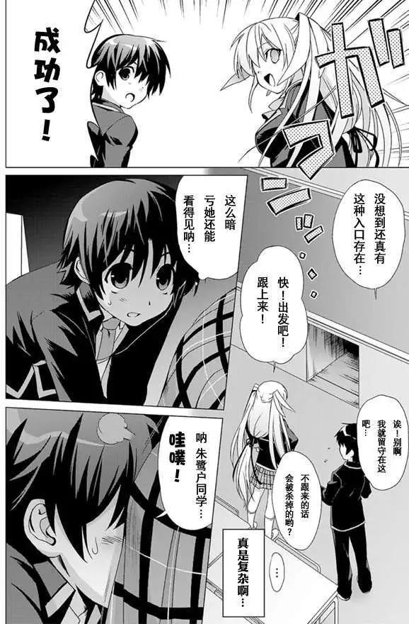 🍔Little Busters EX 校园革命 第01回 下 第9页