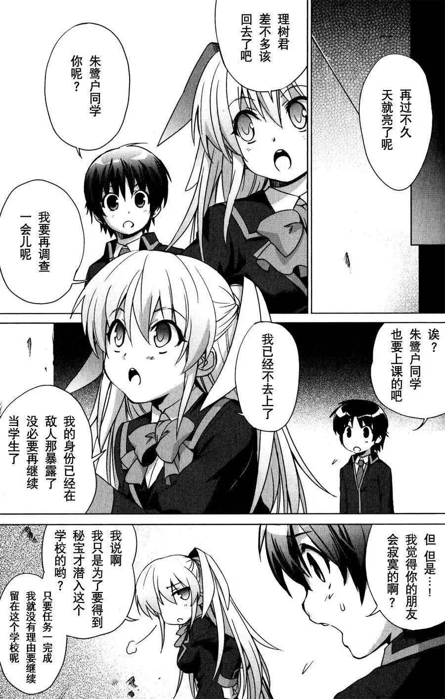 🍔Little Busters EX 校园革命 第02回 下 第10页