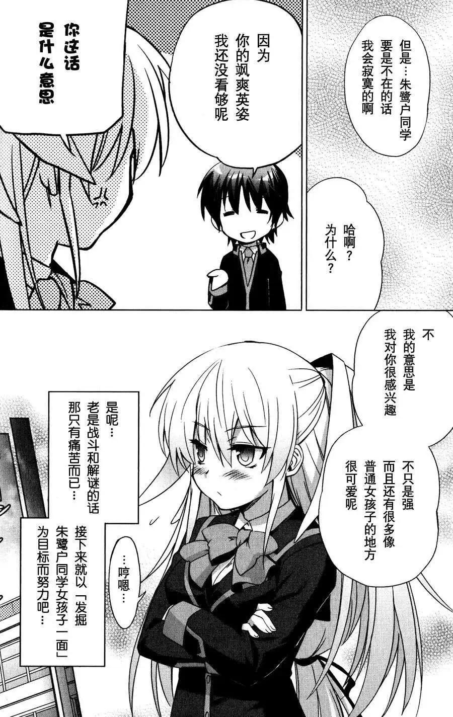 🍔Little Busters EX 校园革命 第02回 下 第11页