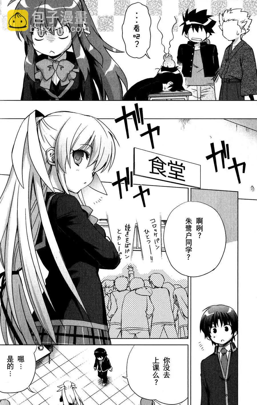 🍔Little Busters EX 校园革命 第02回 下 第13页