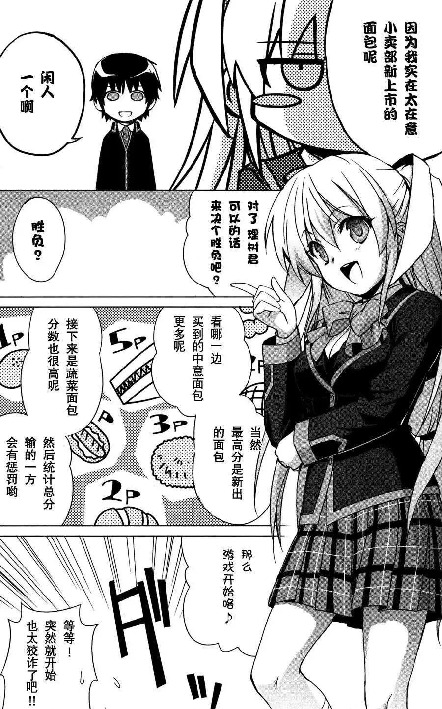 🍔Little Busters EX 校园革命 第02回 下 第14页