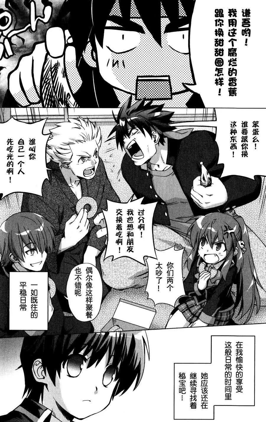 🍔Little Busters EX 校园革命 第02回 下 第19页