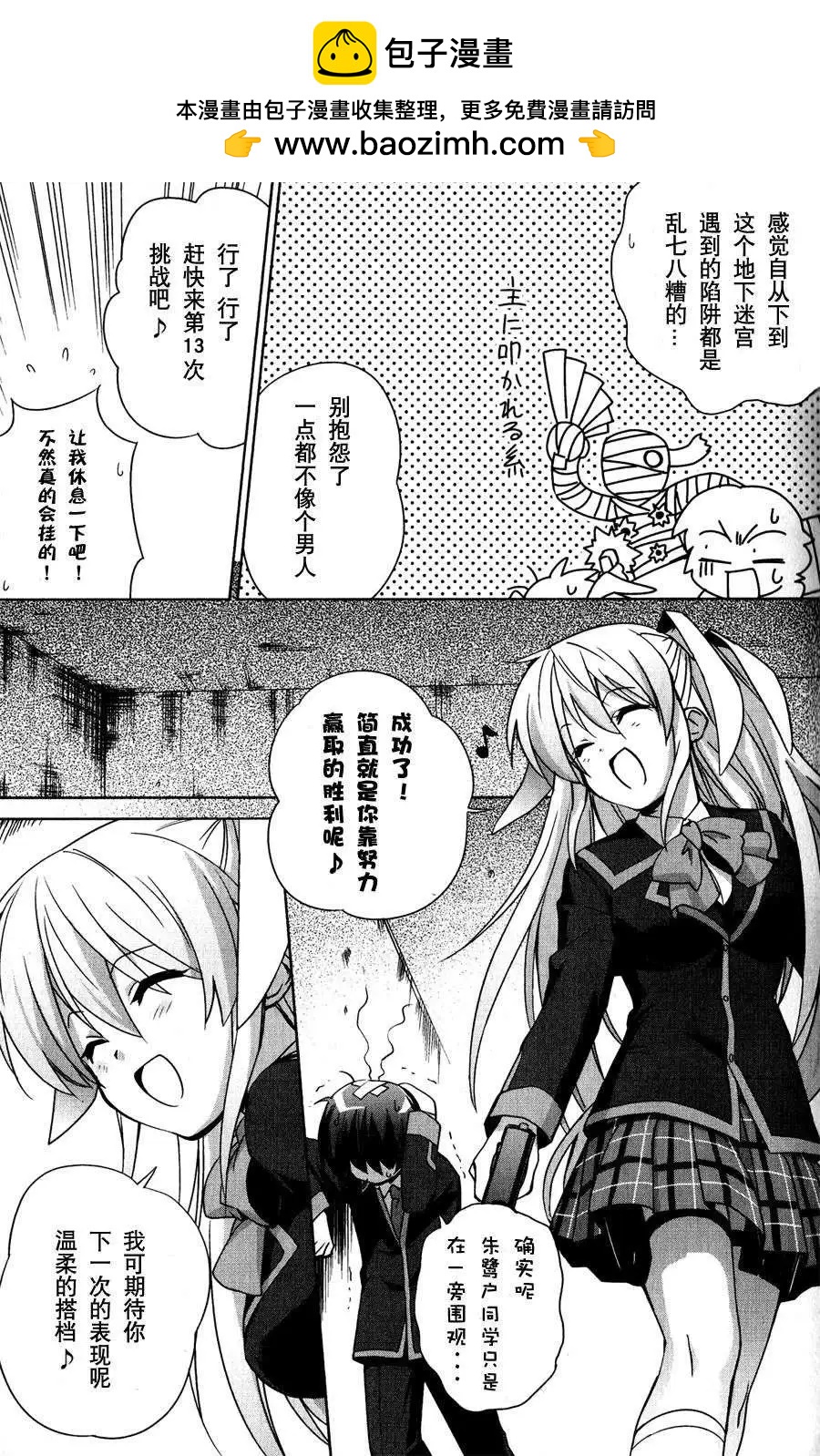 🍔Little Busters EX 校园革命 第02回 下 第2页
