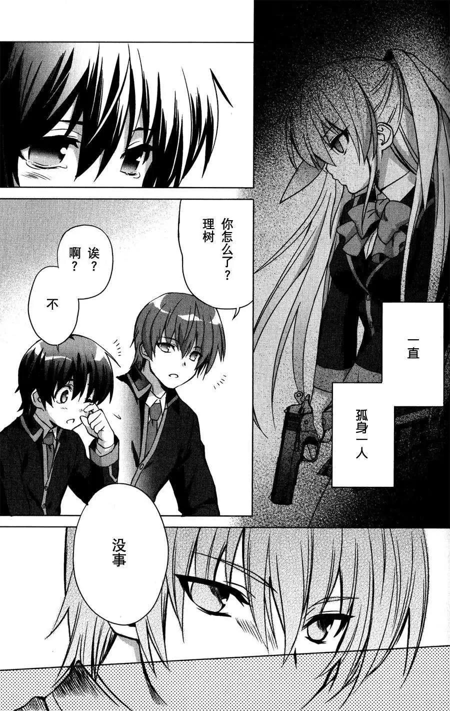 🍔Little Busters EX 校园革命 第02回 下 第20页