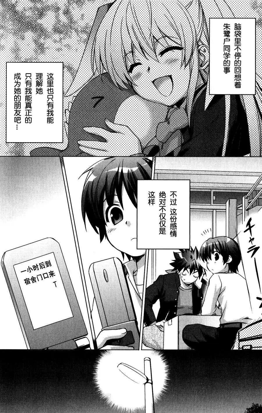 🍔Little Busters EX 校园革命 第02回 下 第21页
