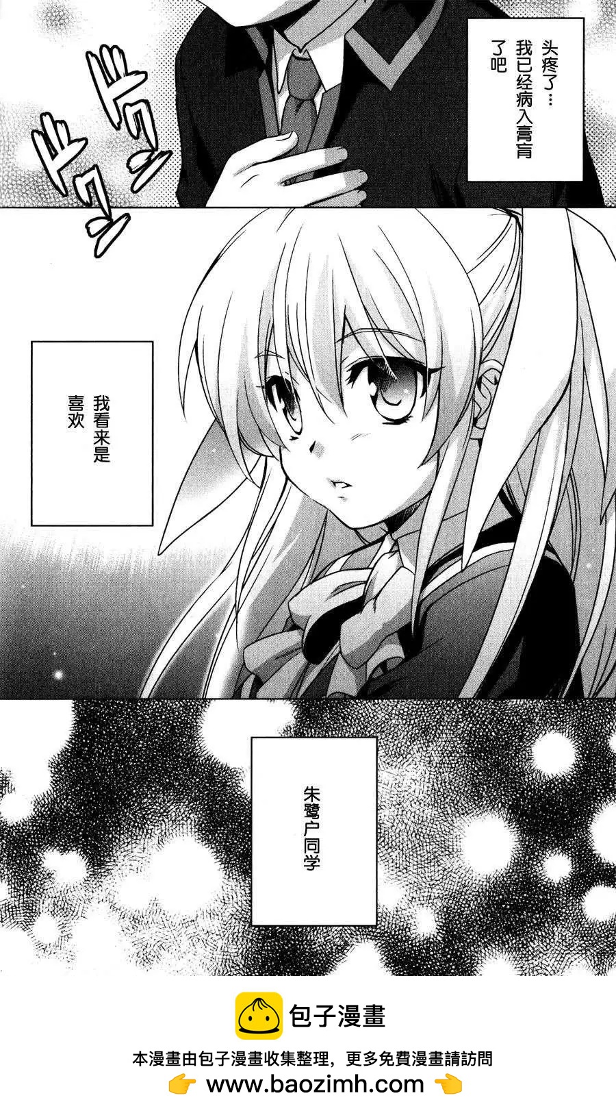 🍔Little Busters EX 校园革命 第02回 下 第23页