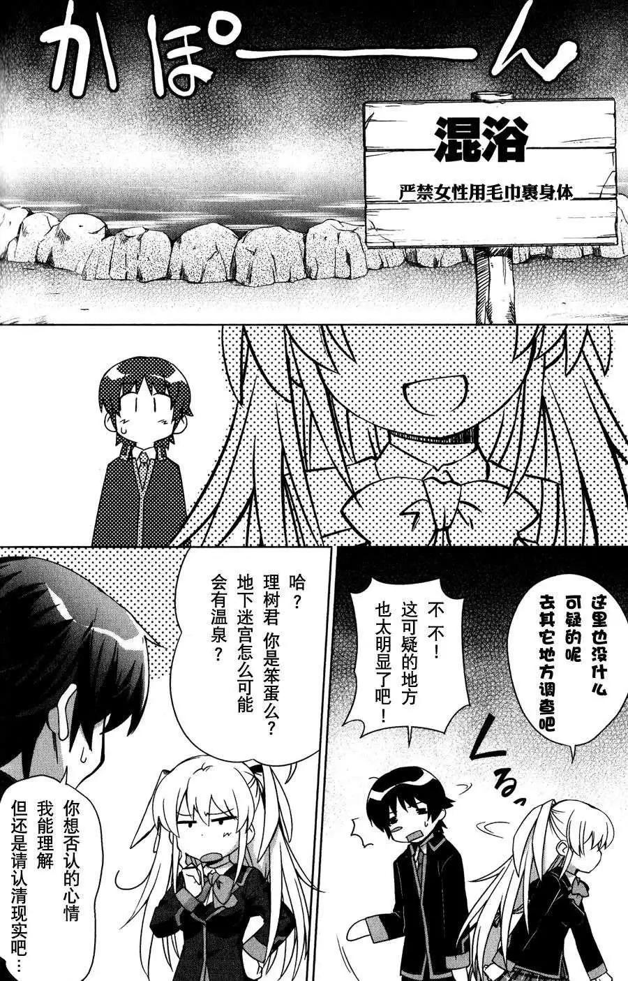 🍔Little Busters EX 校园革命 第02回 下 第3页