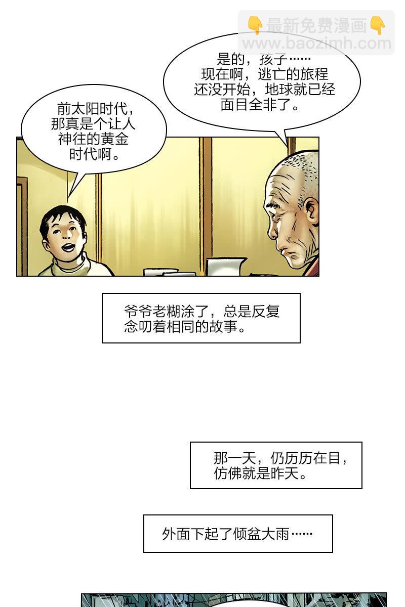 🍔刘慈欣科幻漫画系列 《流浪地球》01 第10页