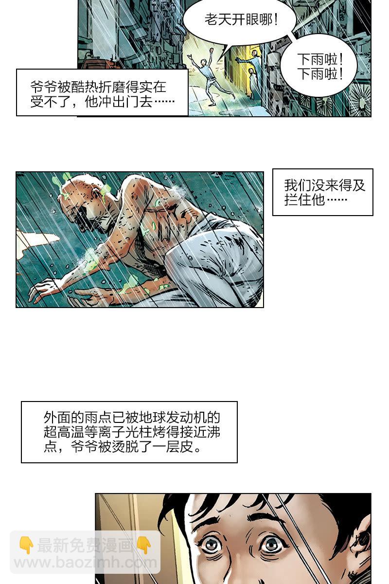 🍔刘慈欣科幻漫画系列 《流浪地球》01 第11页