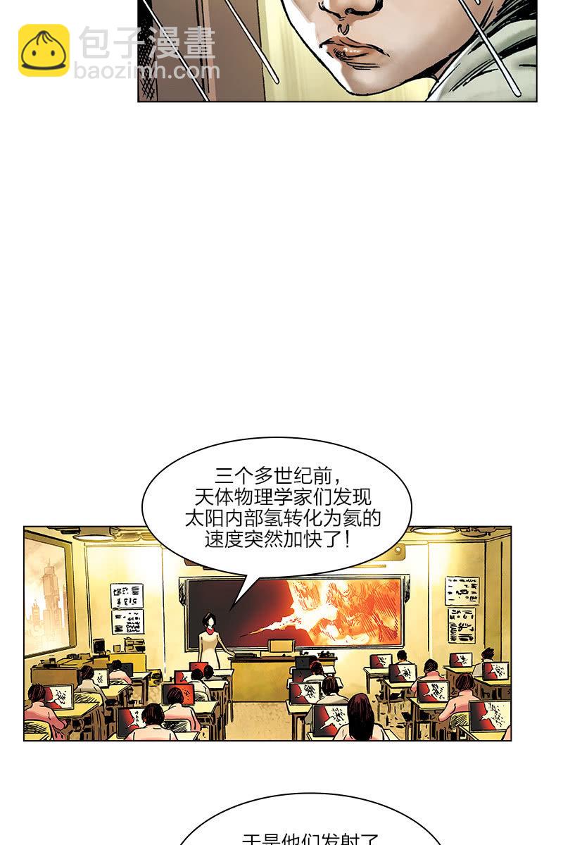 🍔刘慈欣科幻漫画系列 《流浪地球》01 第12页