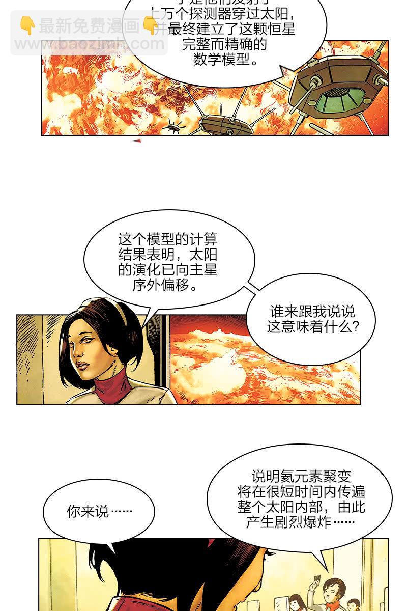 🍔刘慈欣科幻漫画系列 《流浪地球》01 第13页